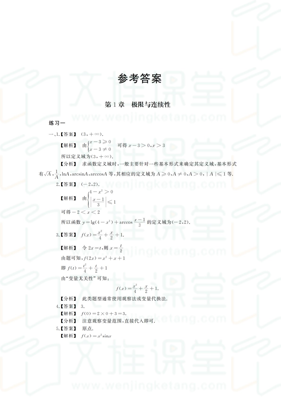 高等数学习题集[LS]