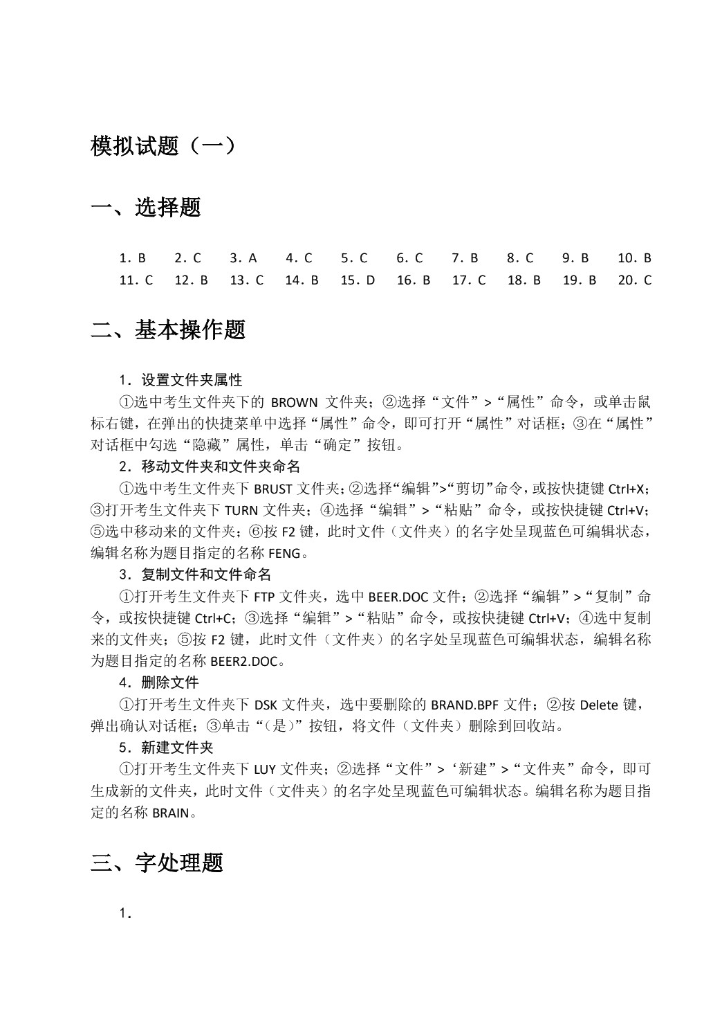 计算机应用基础实训指导（Windows 7+Office 2010）