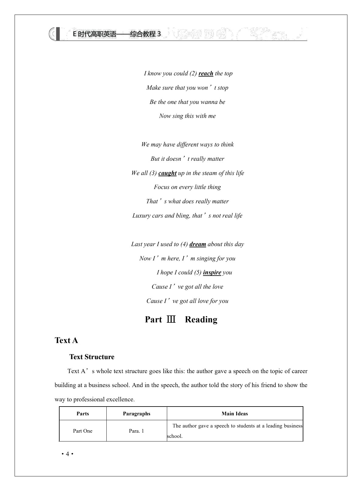 E时代高职英语&mdash;&mdash;综合教程3（全彩）（含微课）