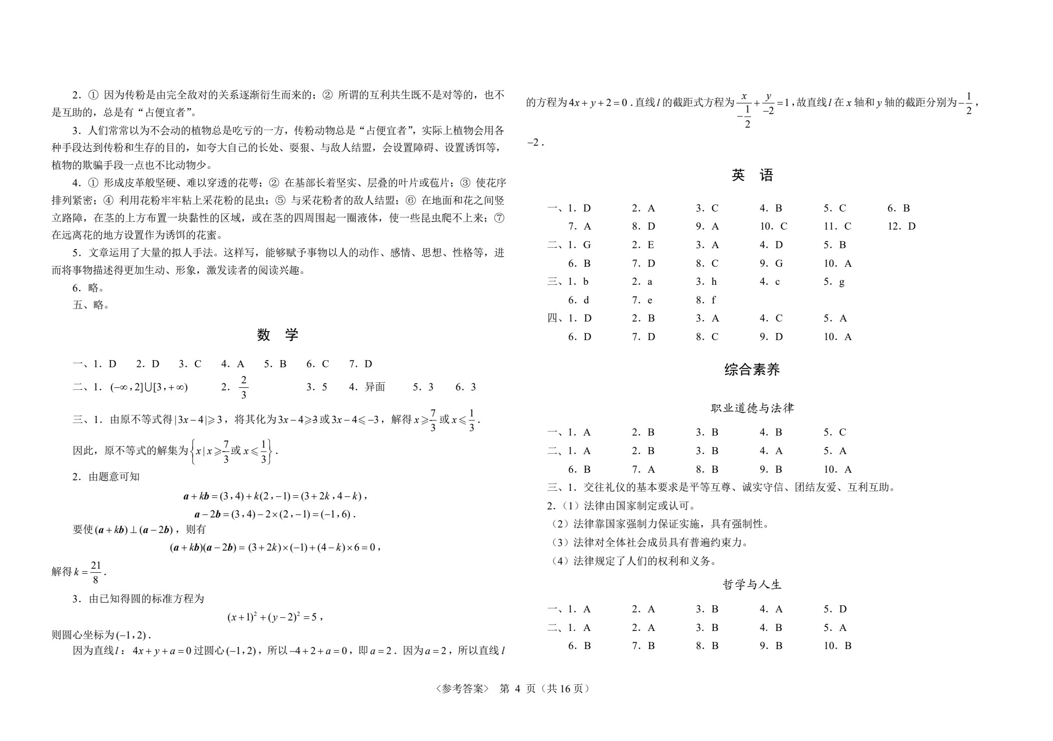 甘肃省中职生对口升学考试考前演练三套题：公共基础+医药卫生类