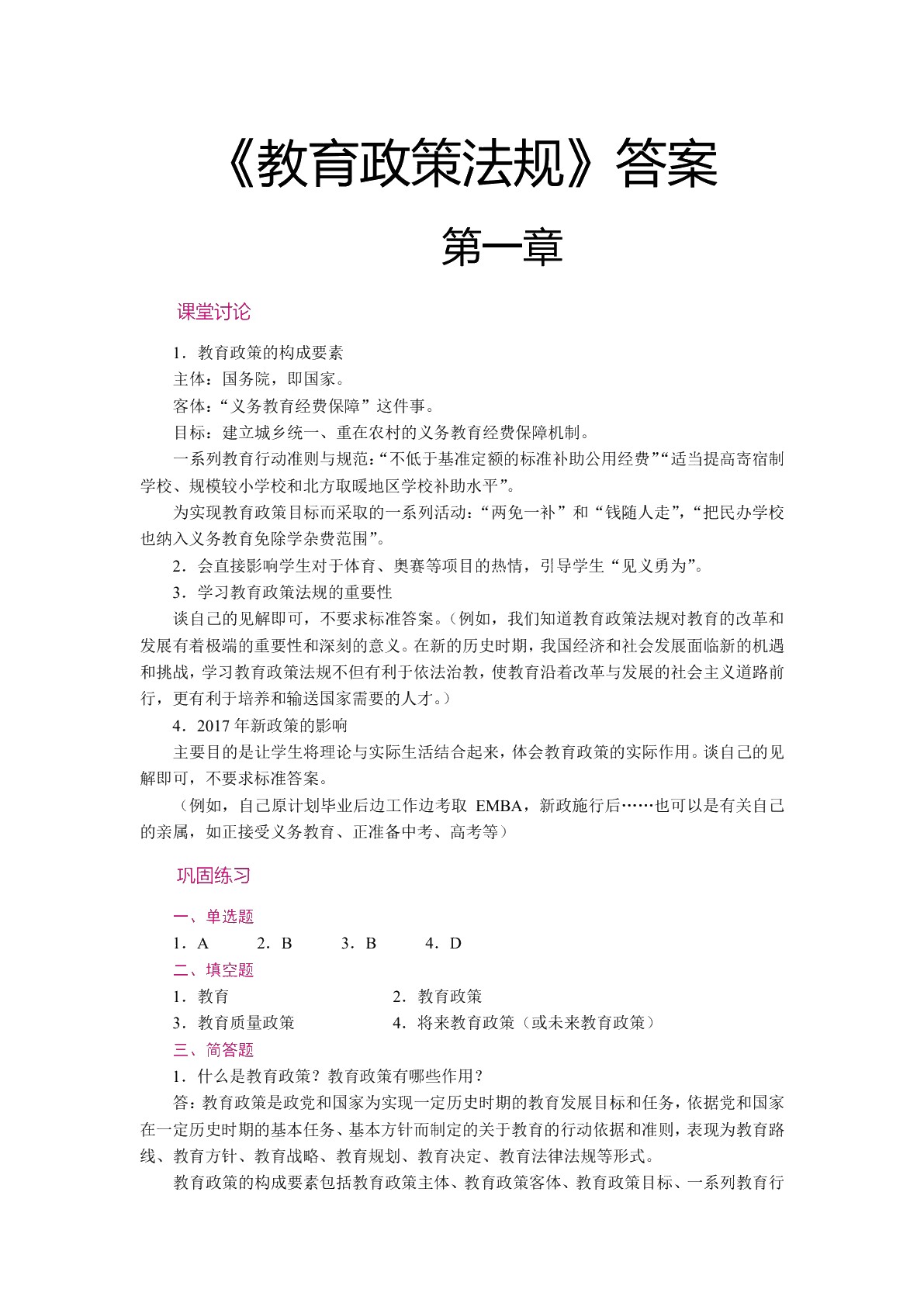 教育政策法规（双色）（含微课）