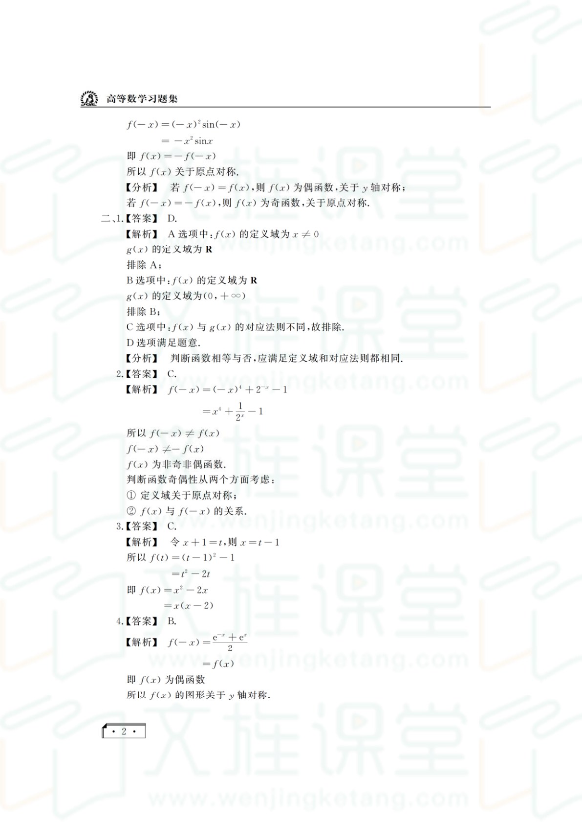 高等数学习题集[LS]