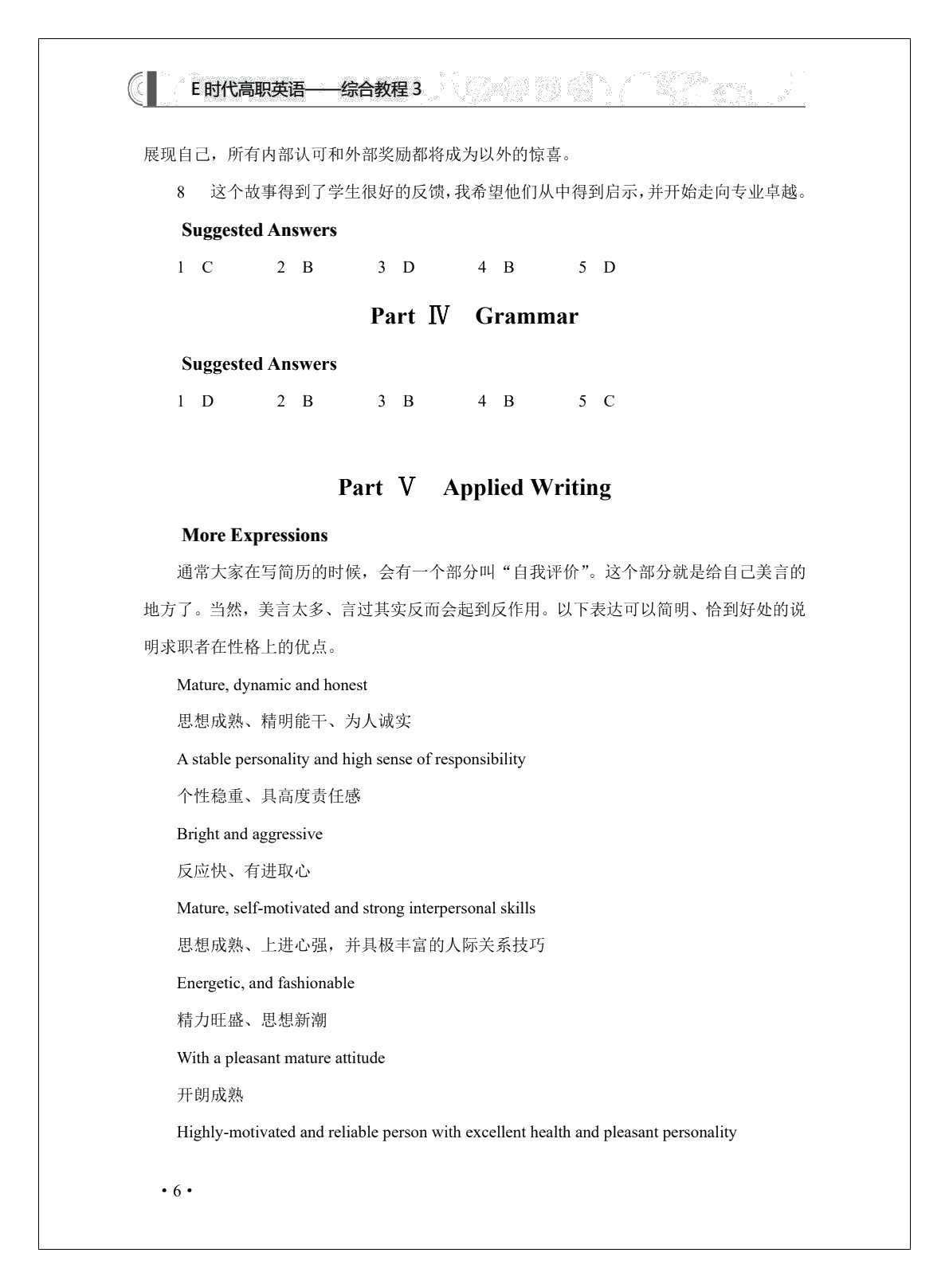 E时代高职英语&mdash;&mdash;综合教程3（全彩）（含微课）