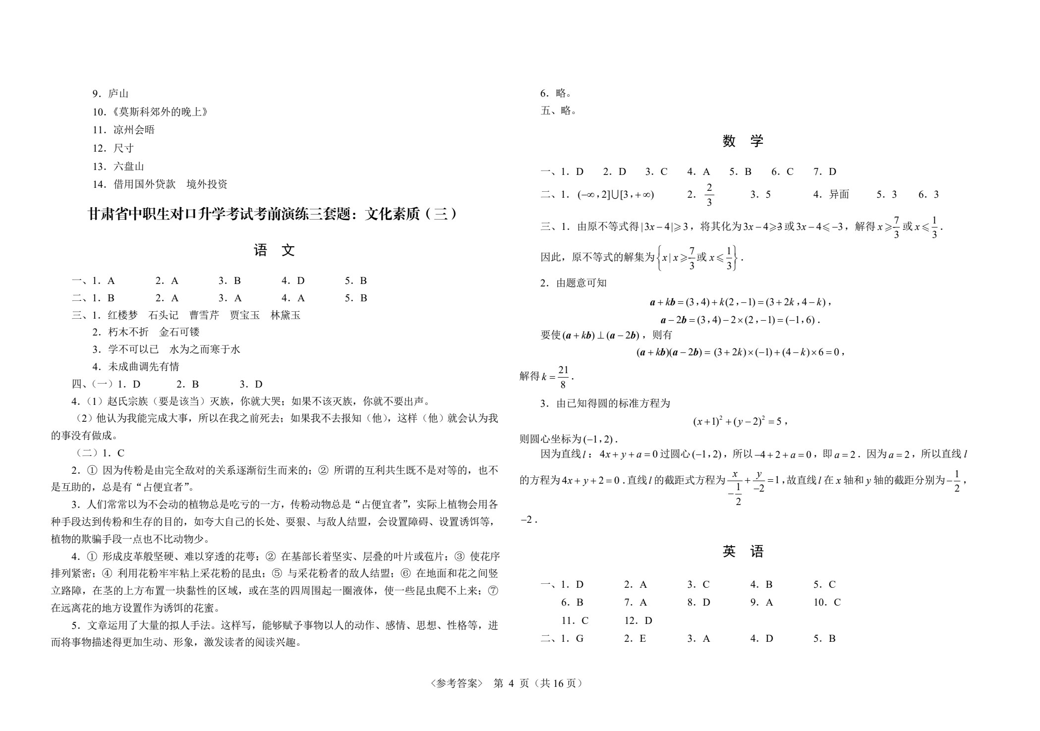 甘肃省中职生对口升学考试考前演练三套题：公共基础+旅游服务类