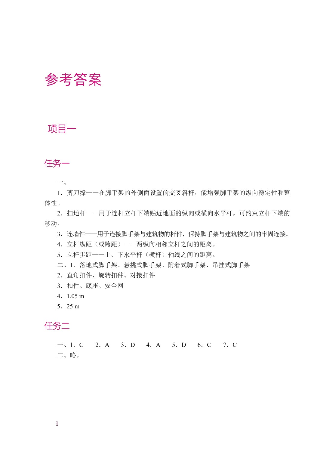 混凝土结构工程施工（双色）（含微课）