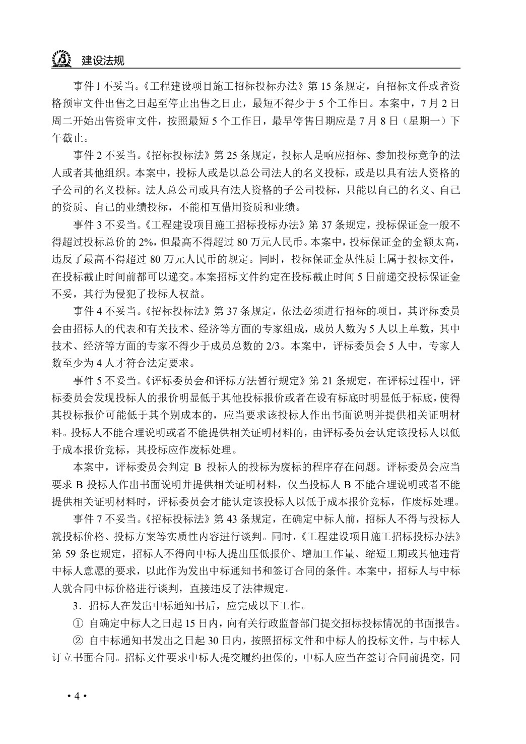 建设法规（双色）