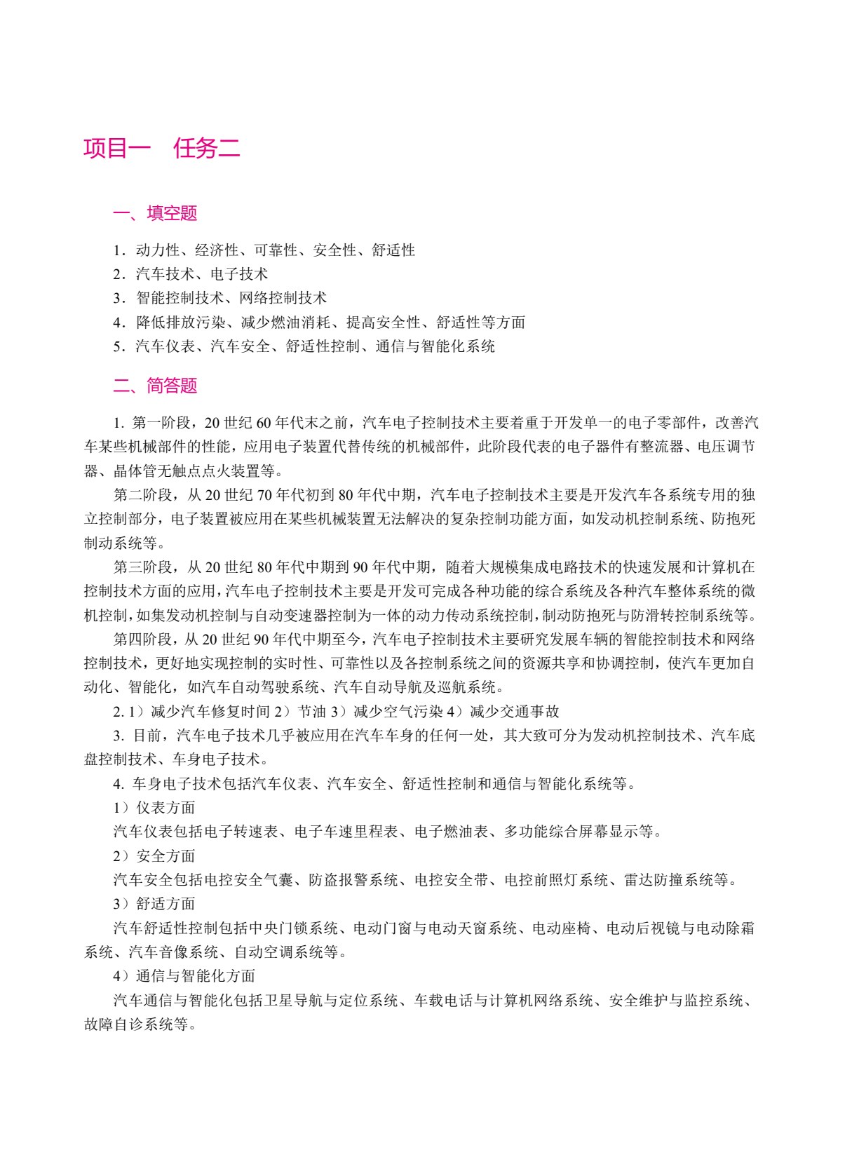 汽车电子控制基础（双色）（含微课）