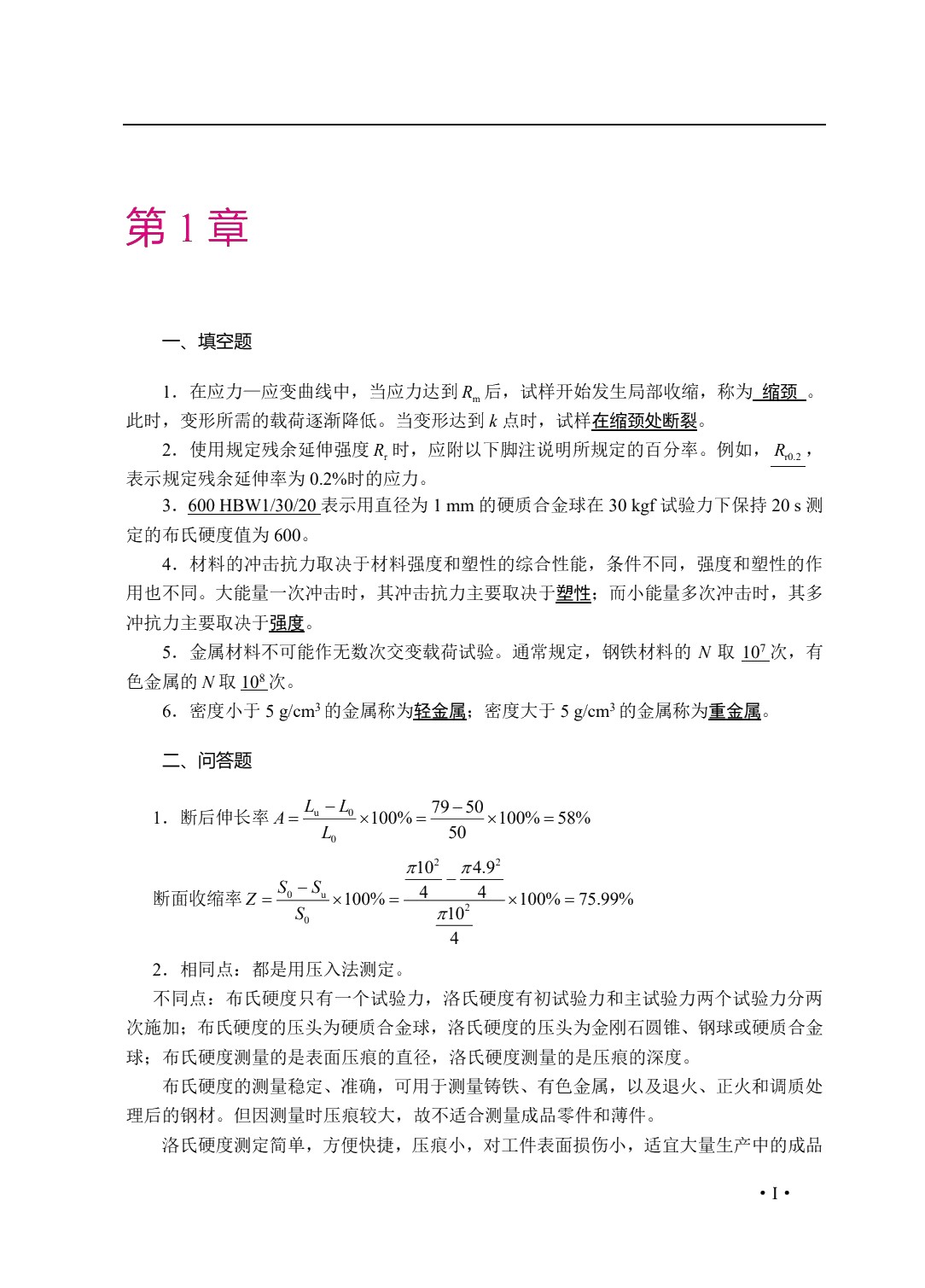 工程材料及成形工艺（双色）