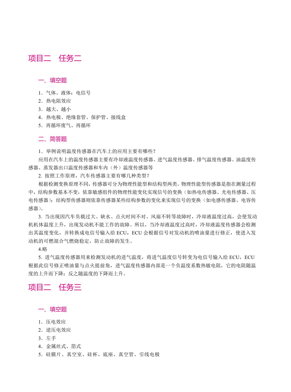 汽车电子控制基础（双色）（含微课）