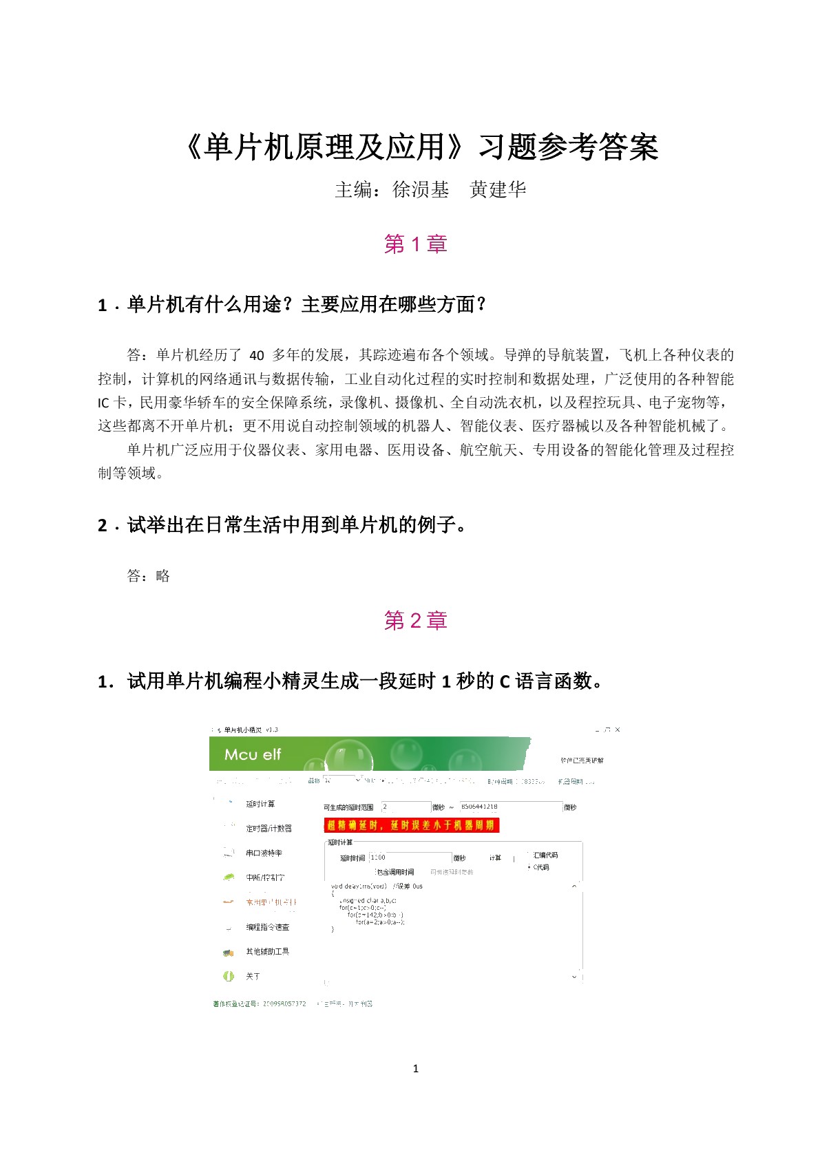 单片机原理及应用[修订版]（双色）