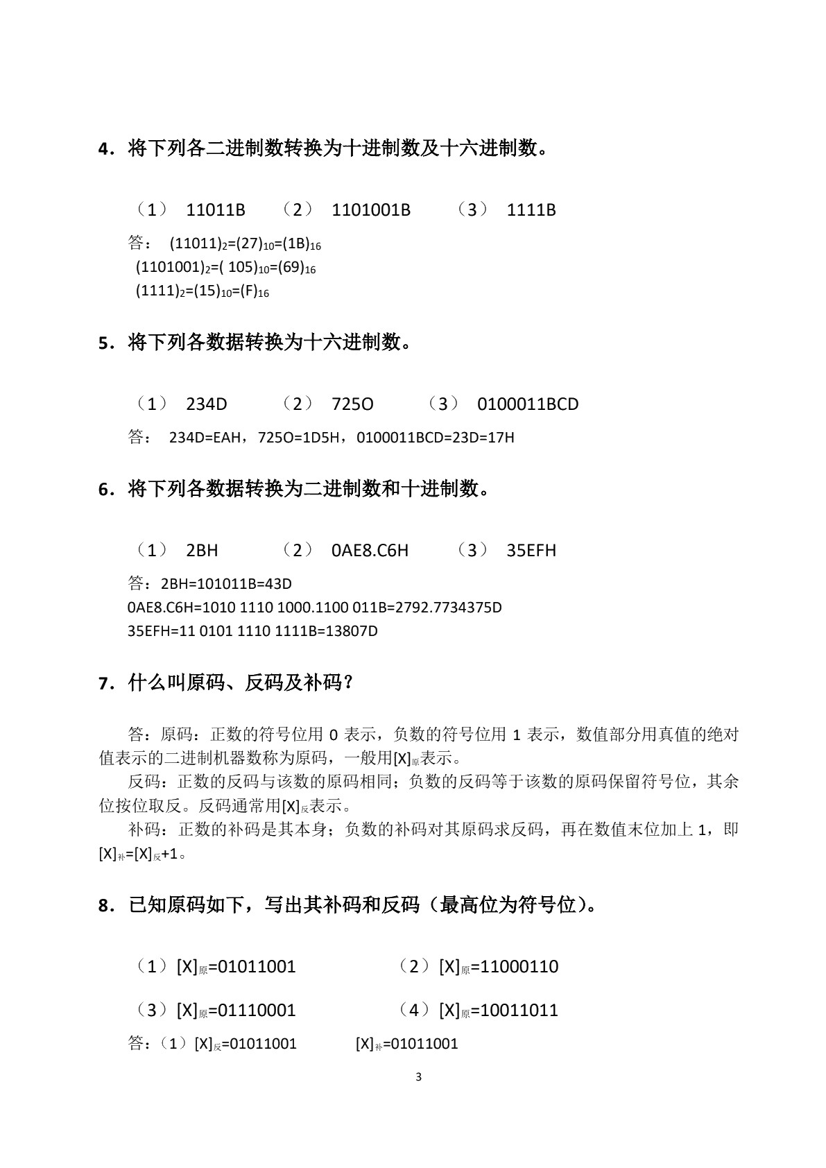 单片机原理及应用[修订版]（双色）