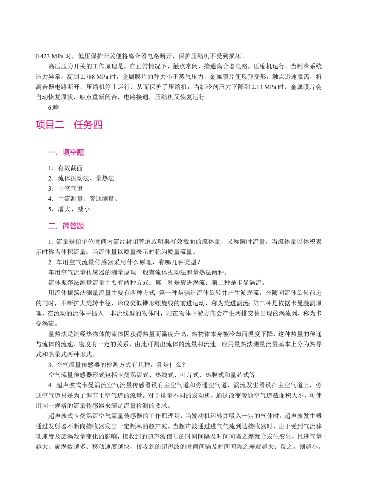 汽车电子控制基础（双色）（含微课）