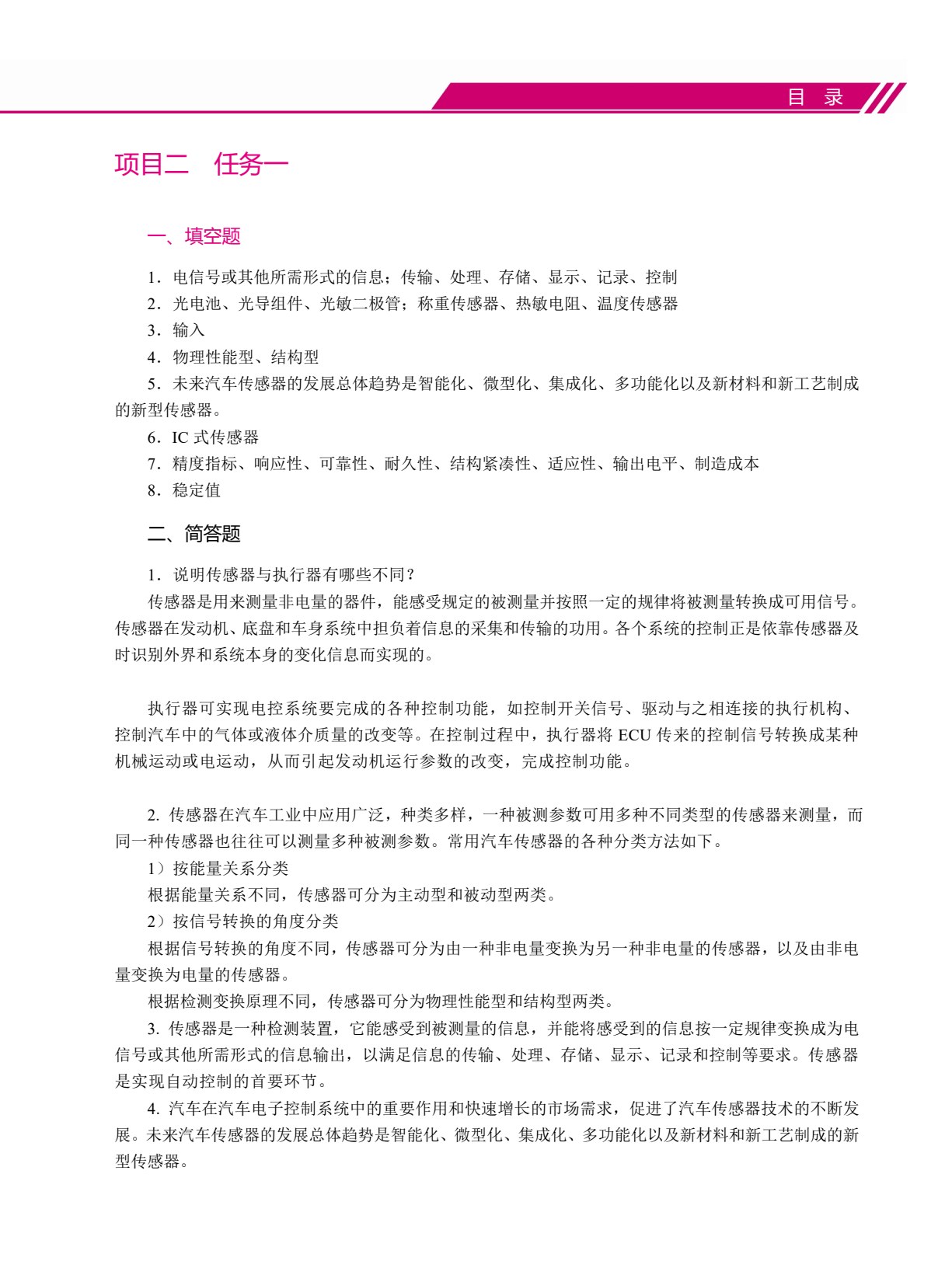 汽车电子控制基础（双色）（含微课）