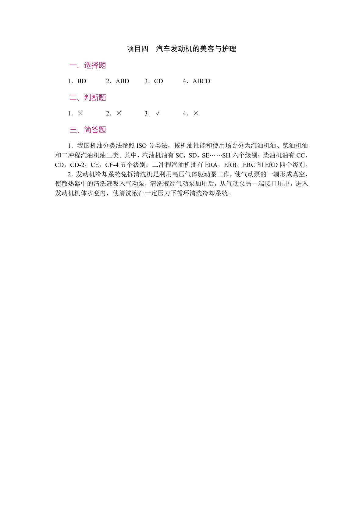 汽车美容与装饰（含微课）（双色）