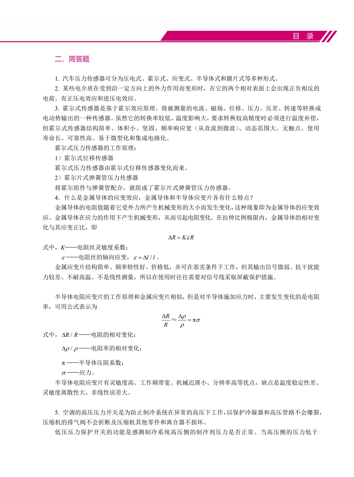 汽车电子控制基础（双色）（含微课）