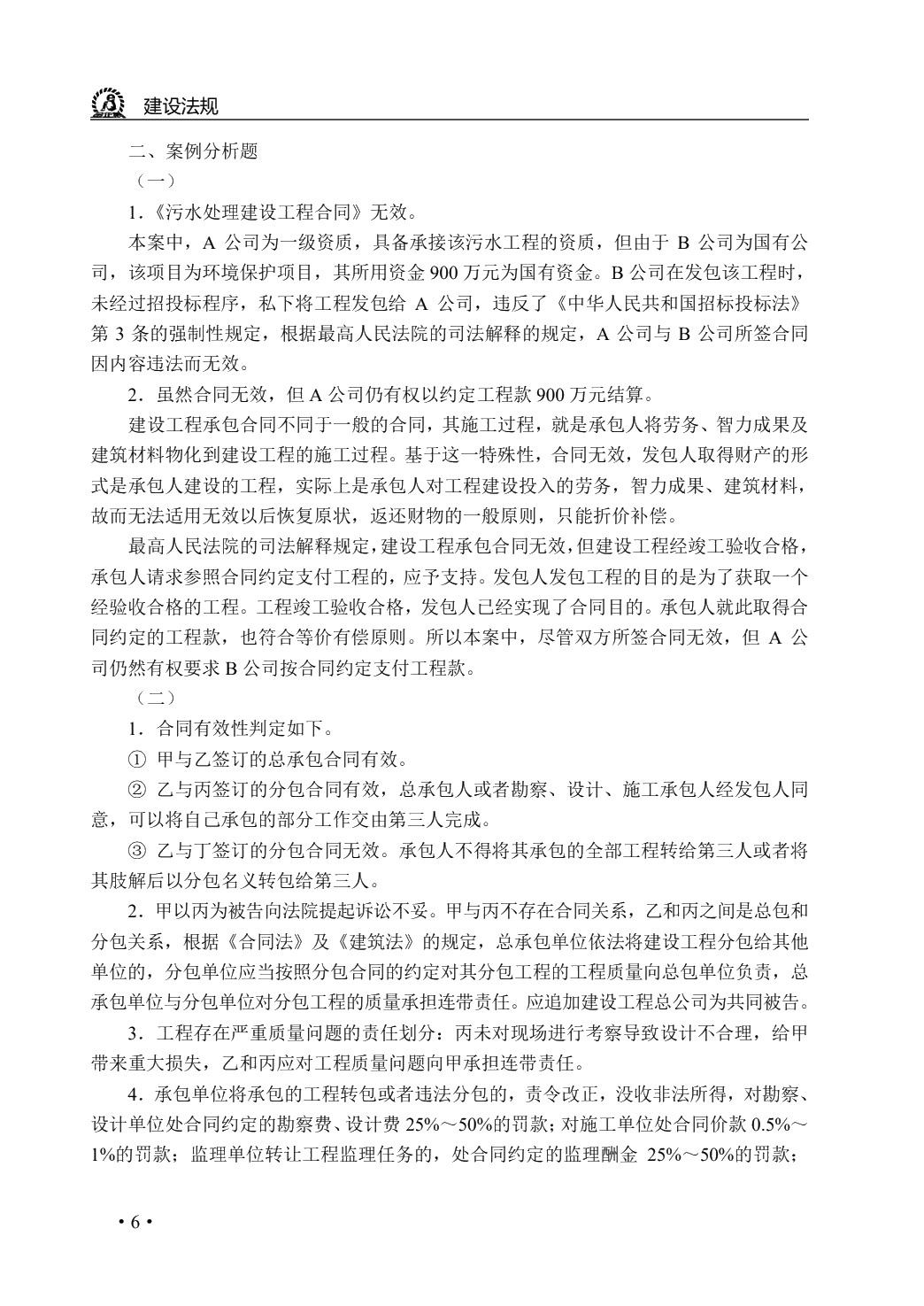 建设法规（双色）