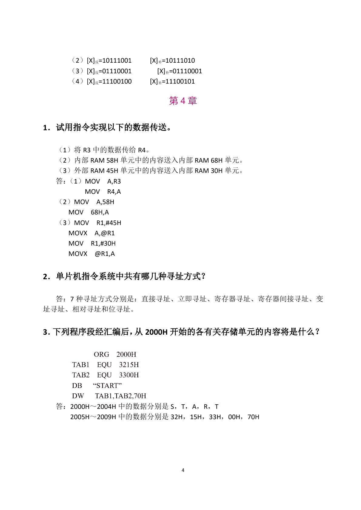 单片机原理及应用[修订版]（双色）