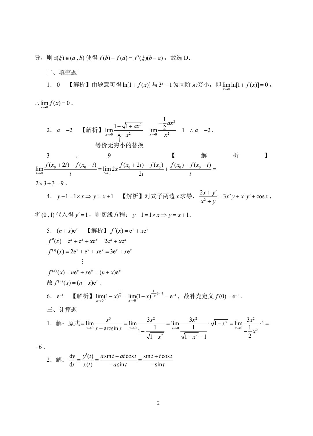 微积分学习指导与习题集 [上册]（含微课）