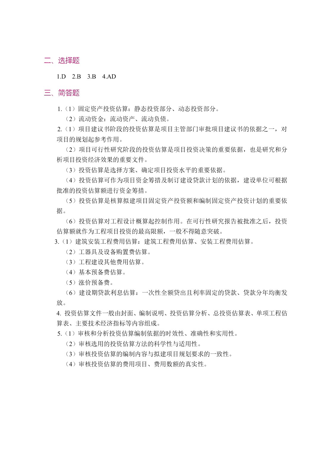 工程造价概论（双色）