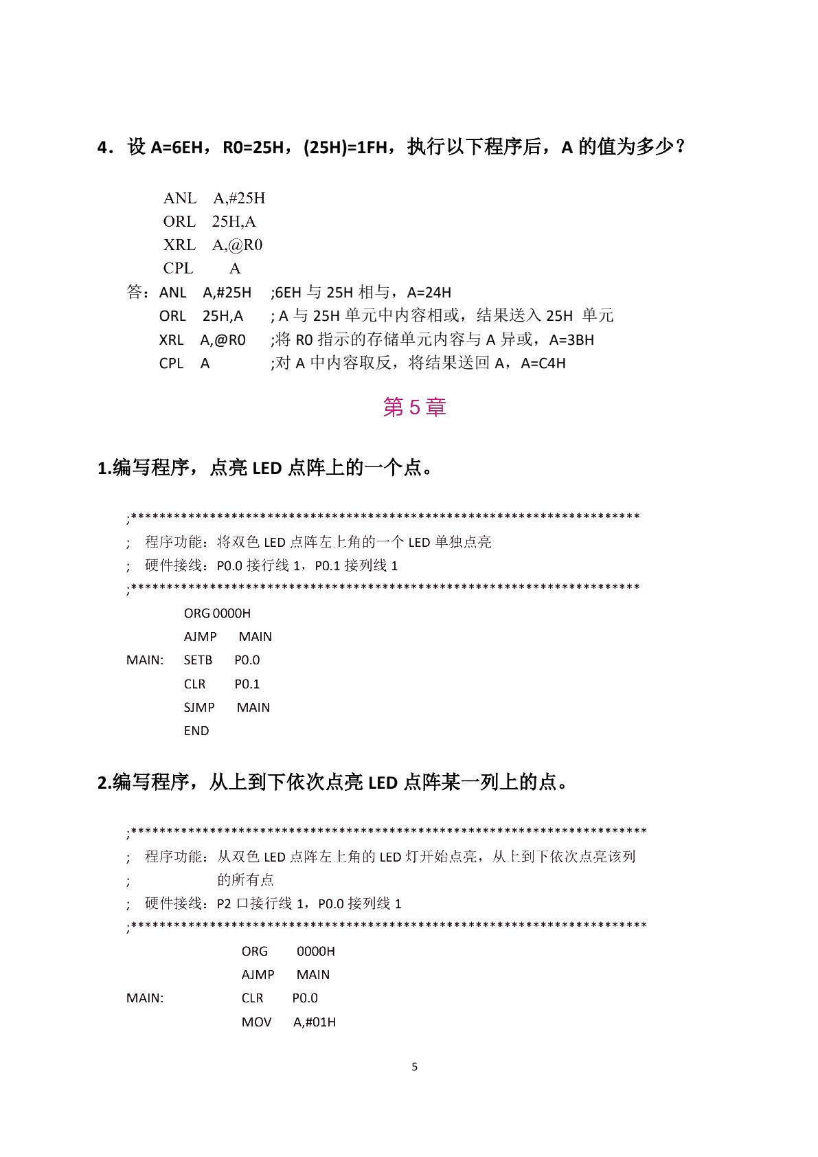 单片机原理及应用[修订版]（双色）