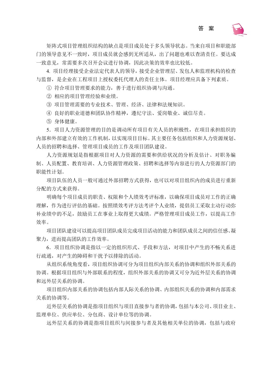 工程项目管理（双色）