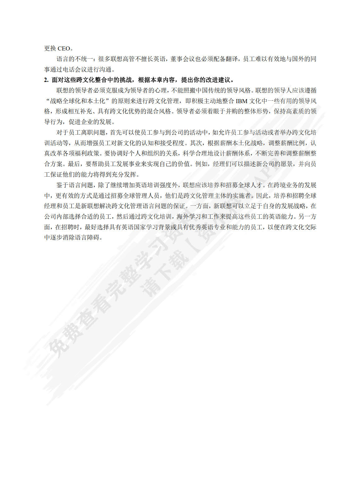 跨文化沟通(第3版)
