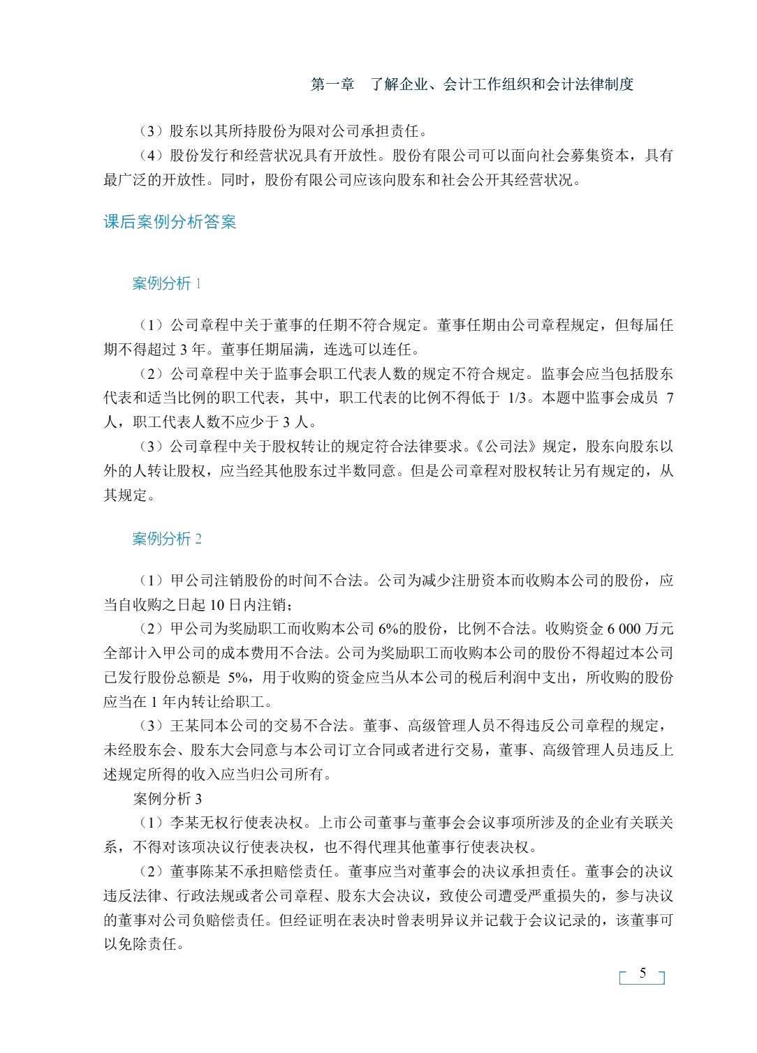 经济法基础（双色）