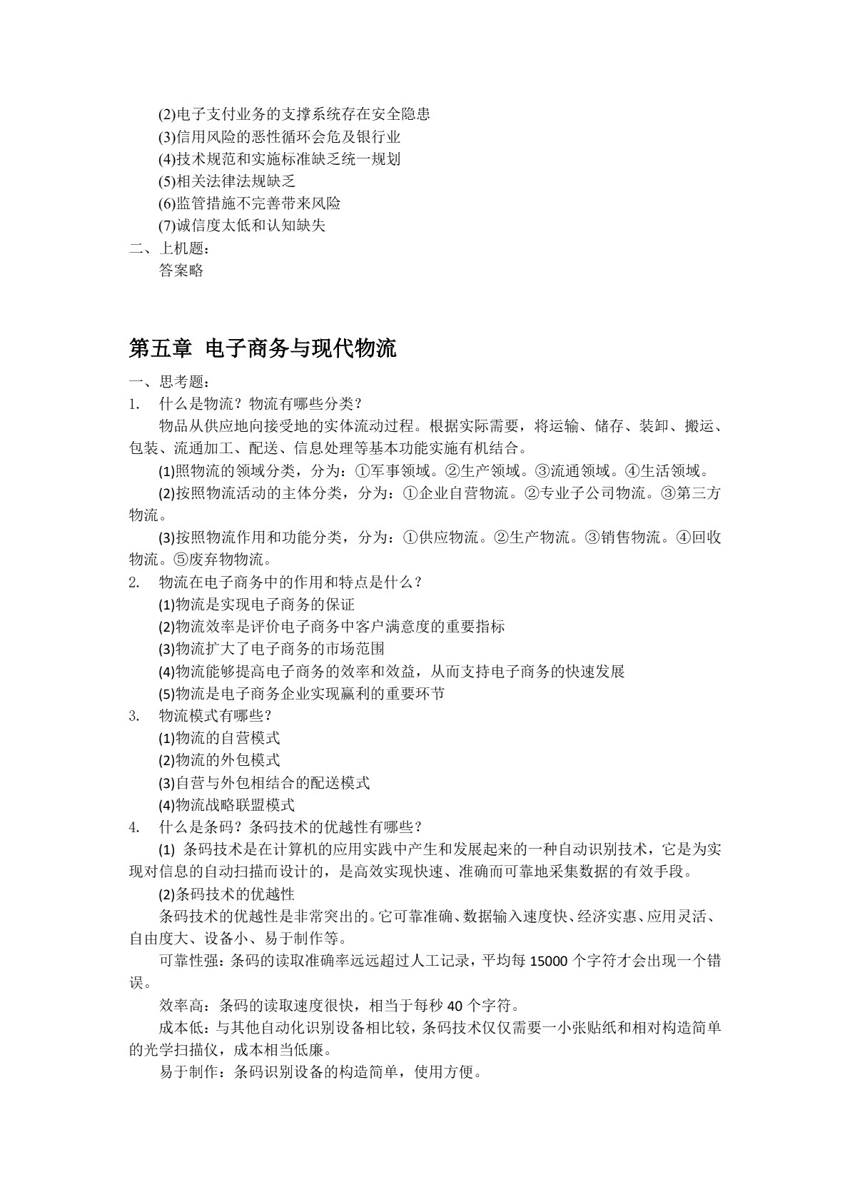 电子商务基础（双色）