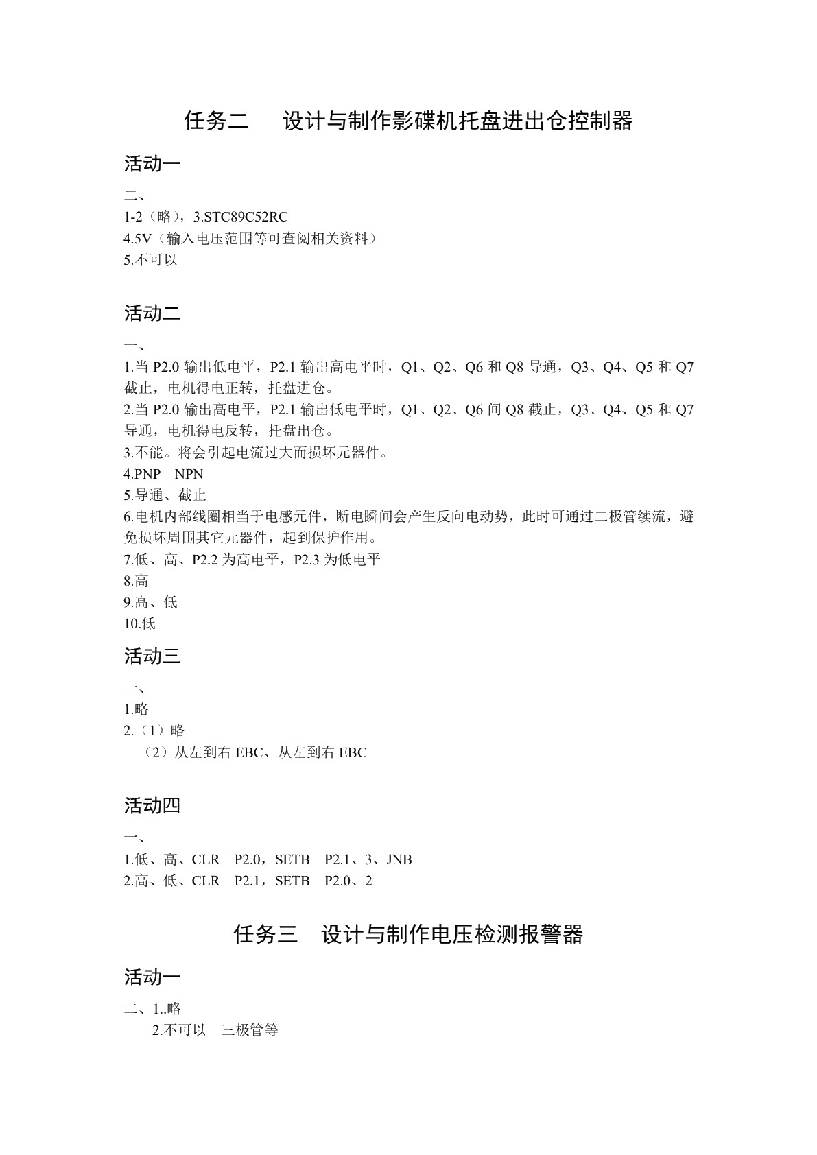 单片机应用技术一体化教程（双色）