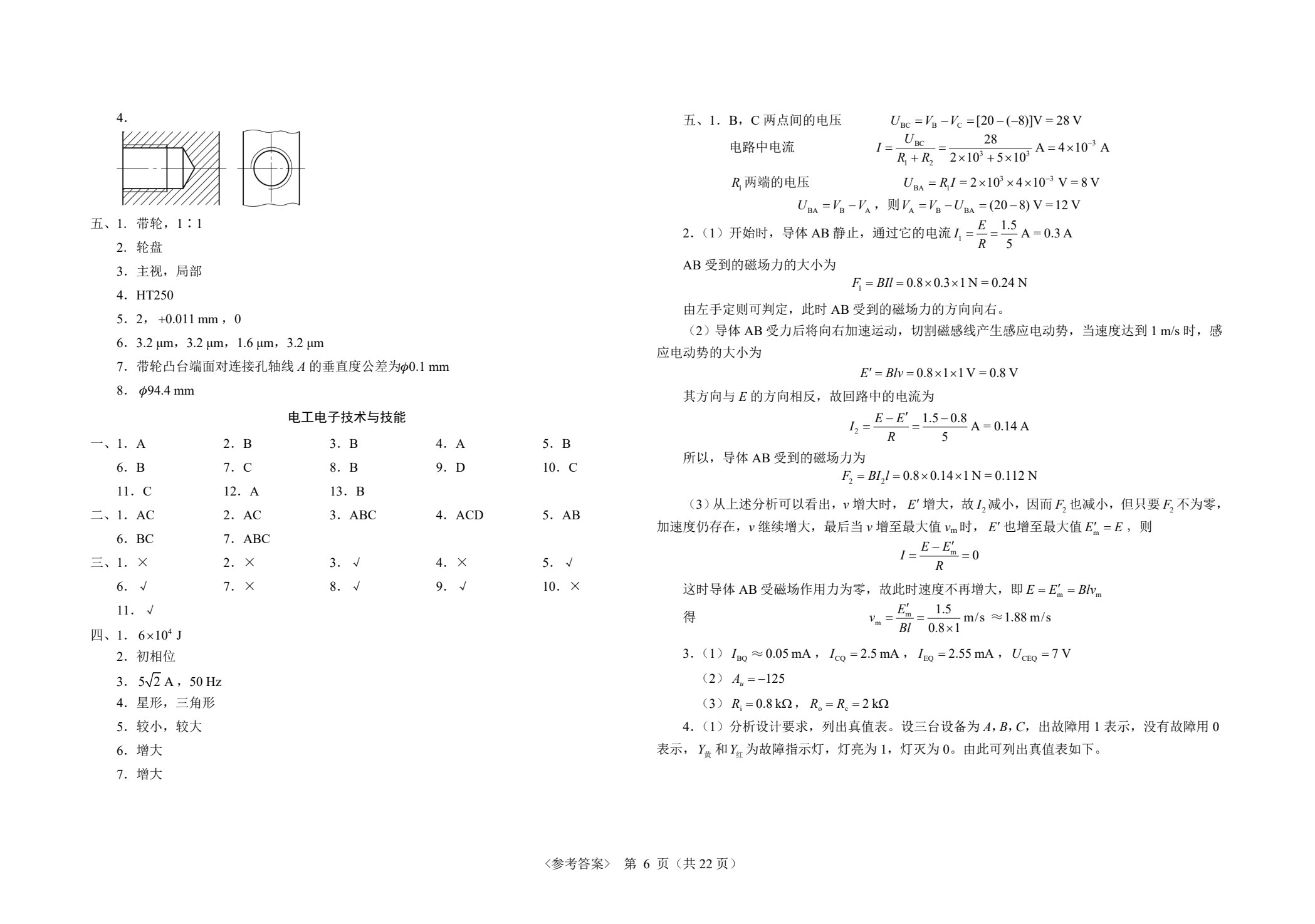 最新中职生对口升学考试模拟试卷：工业类专业基础