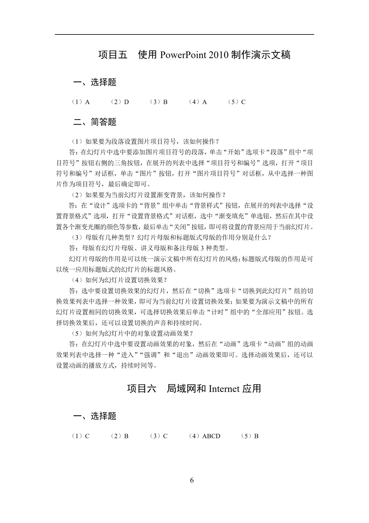计算机应用基础（Windows 7+Office 2010）（双色）（含微课）