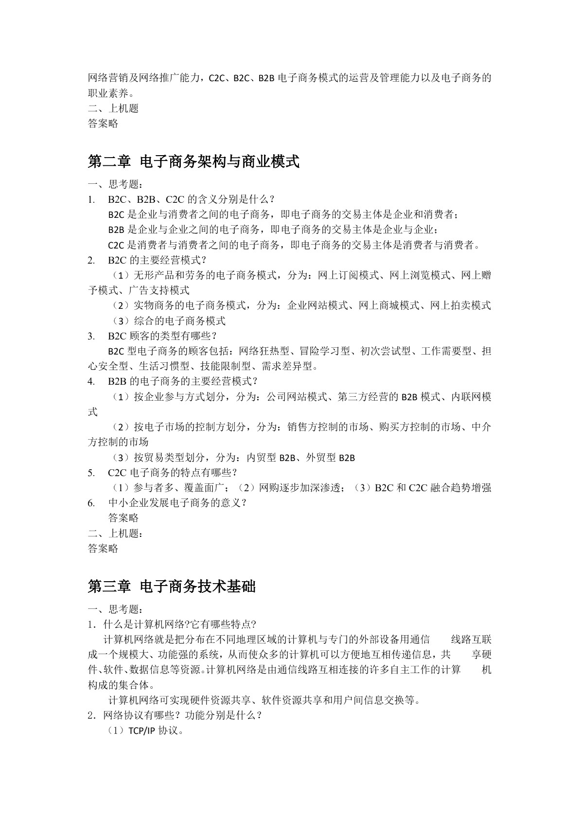 电子商务基础（双色）