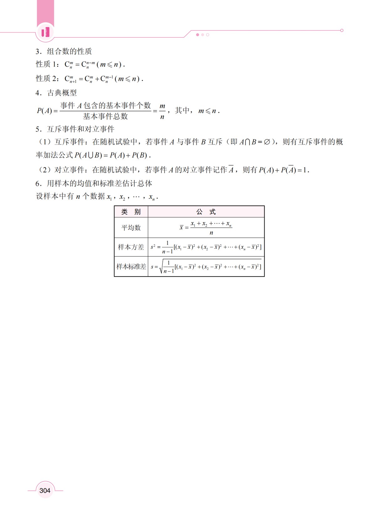 数学（拓展模块）（双色）