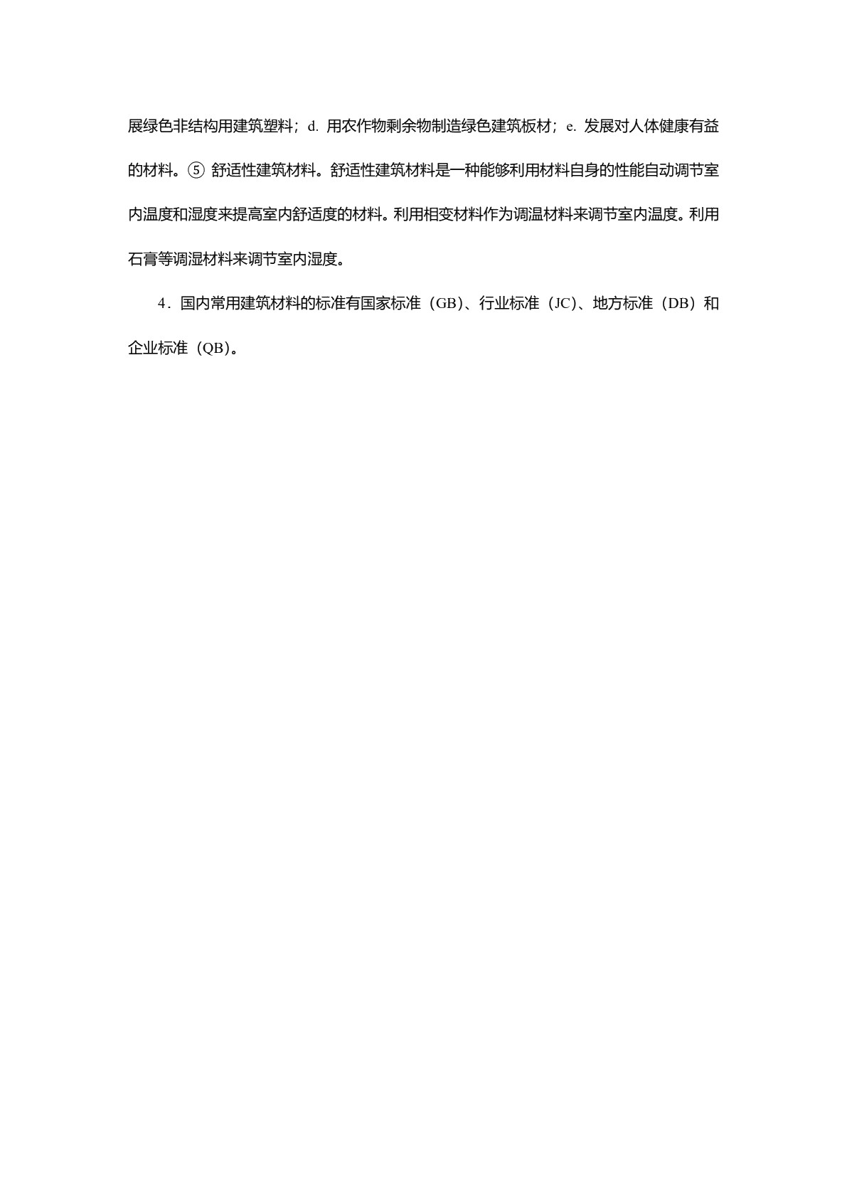建筑材料（双色）