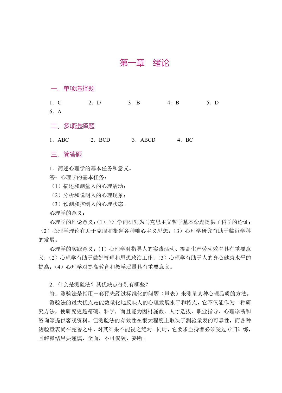 心理学教程（双色）