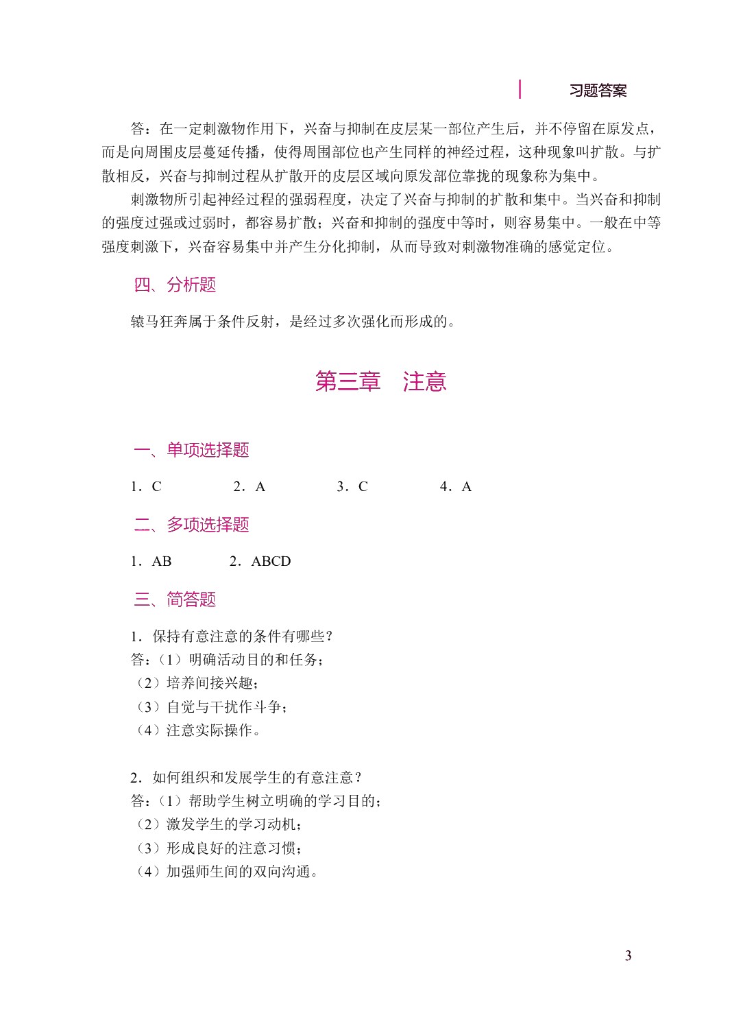 心理学教程（双色）