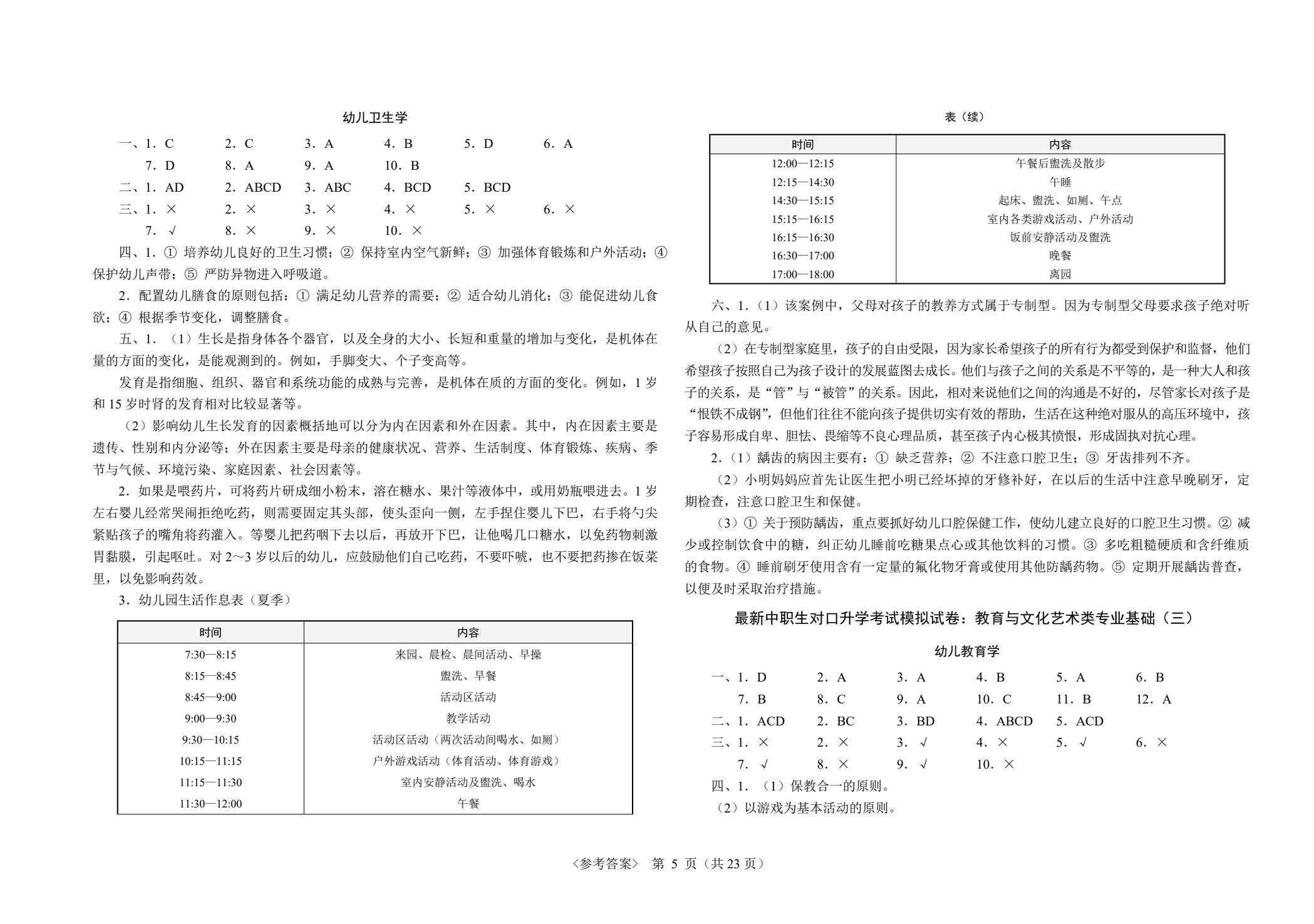 最新中职生对口升学考试模拟试卷：教育与文化艺术类专业基础