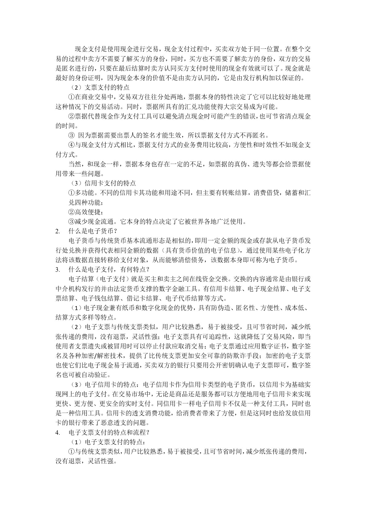 电子商务基础（双色）