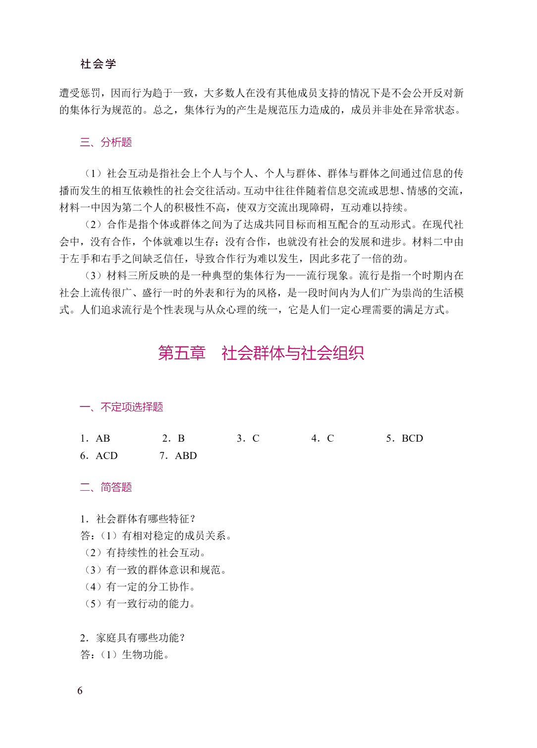 社会学（双色）