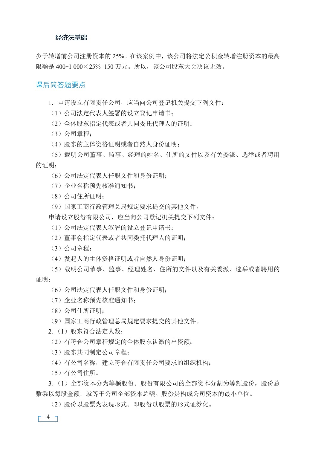 经济法基础（双色）