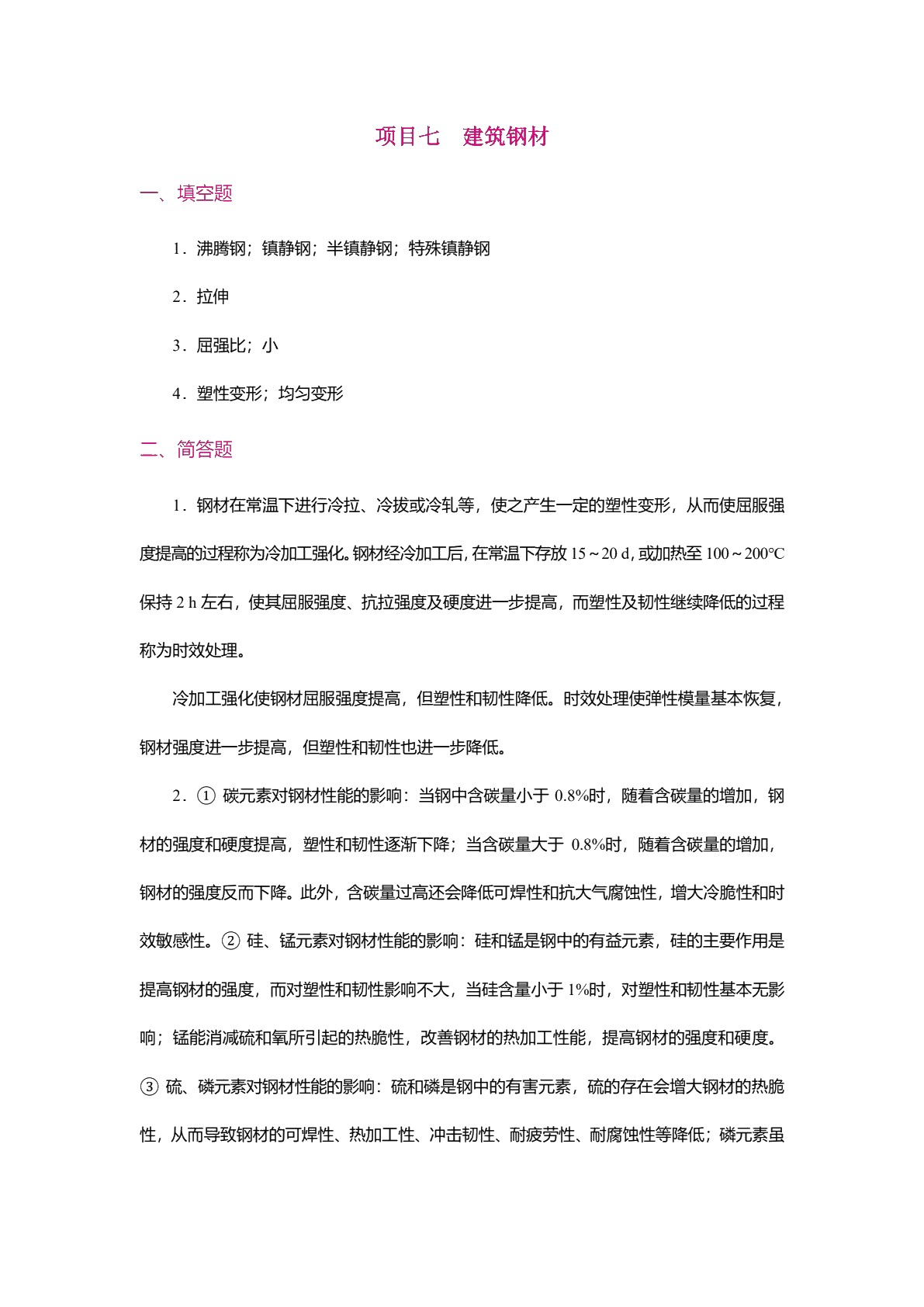 建筑材料（双色）