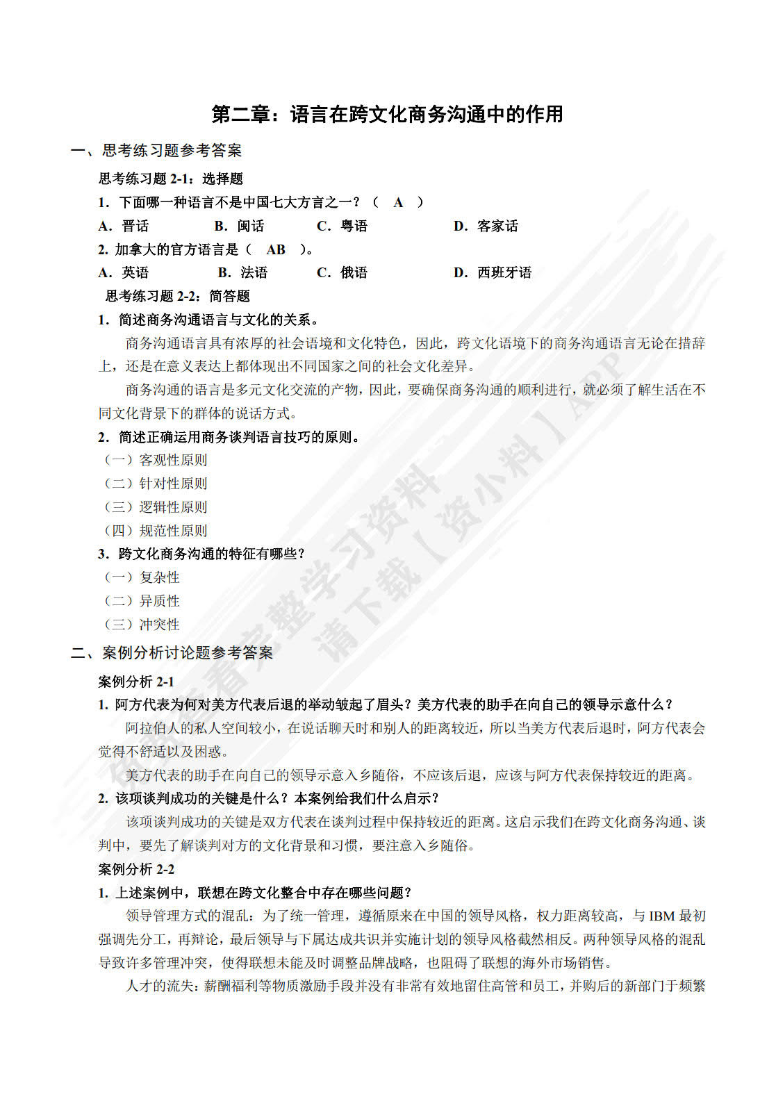 跨文化沟通(第3版)