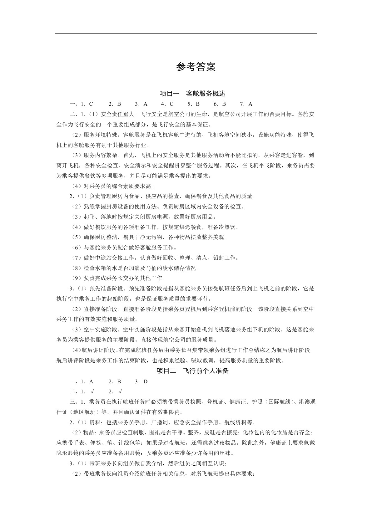 客舱服务（双色）