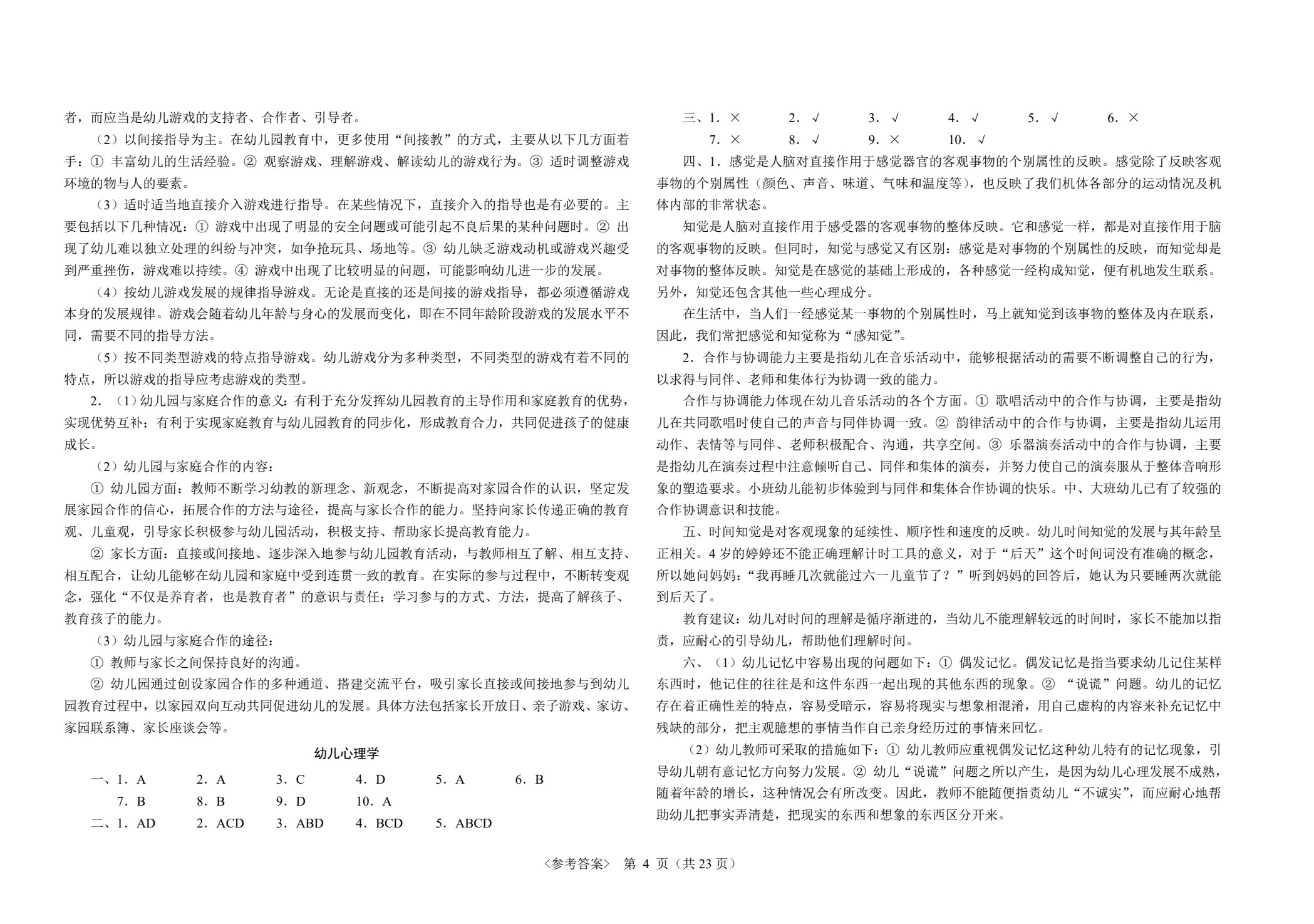 最新中职生对口升学考试模拟试卷：教育与文化艺术类专业基础