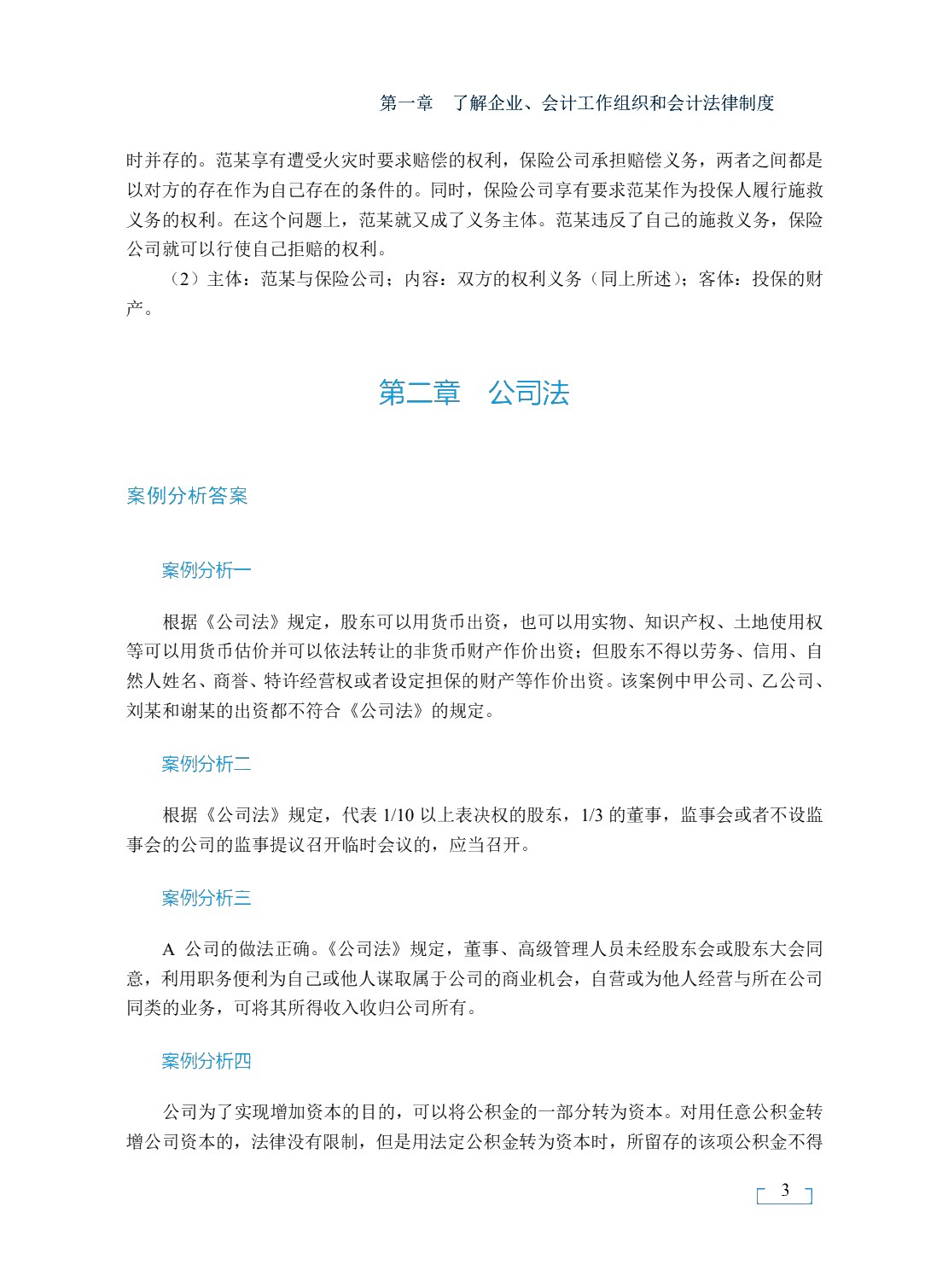经济法基础（双色）