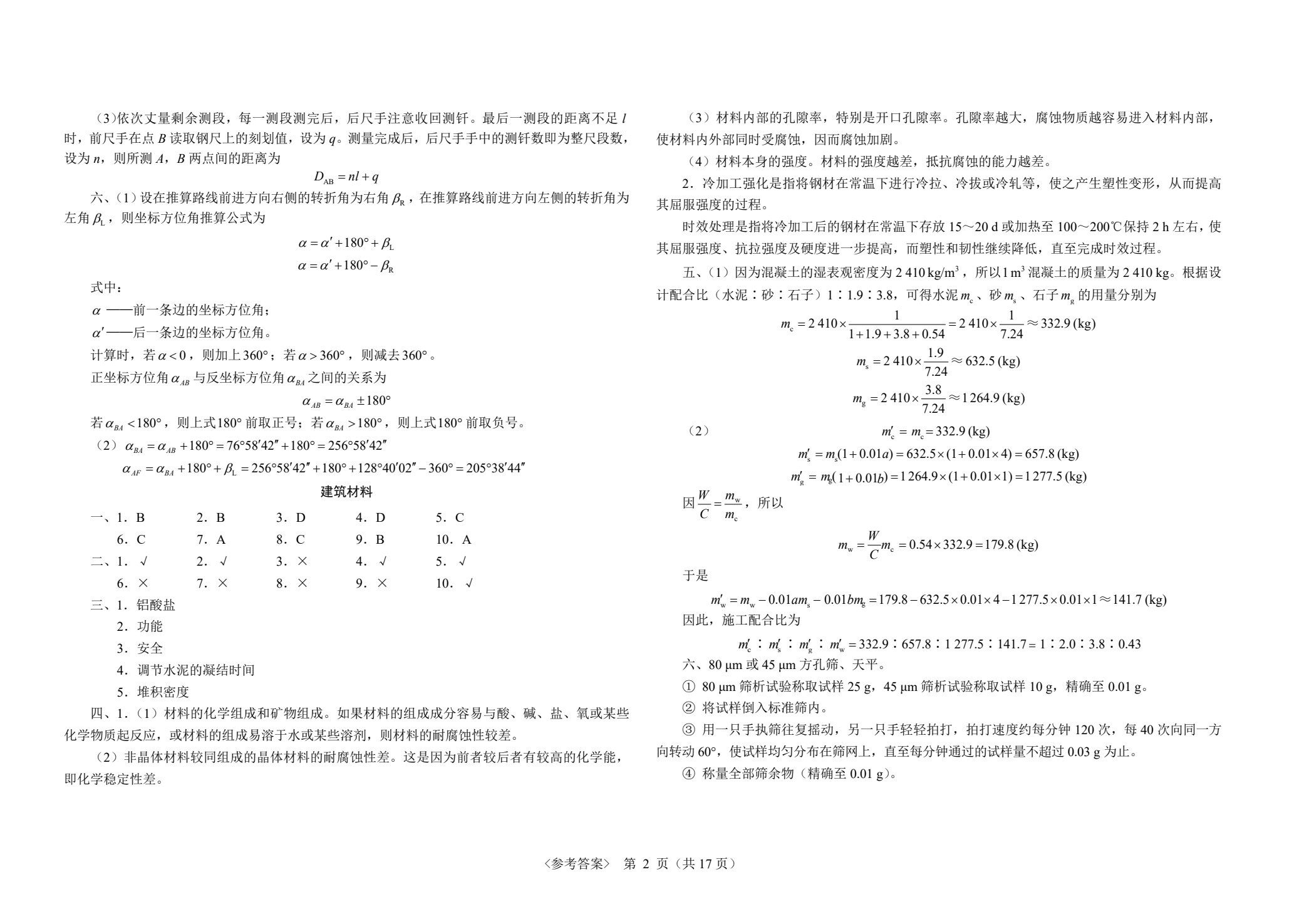 最新中职生对口升学考试模拟试卷：土木水利类专业基础