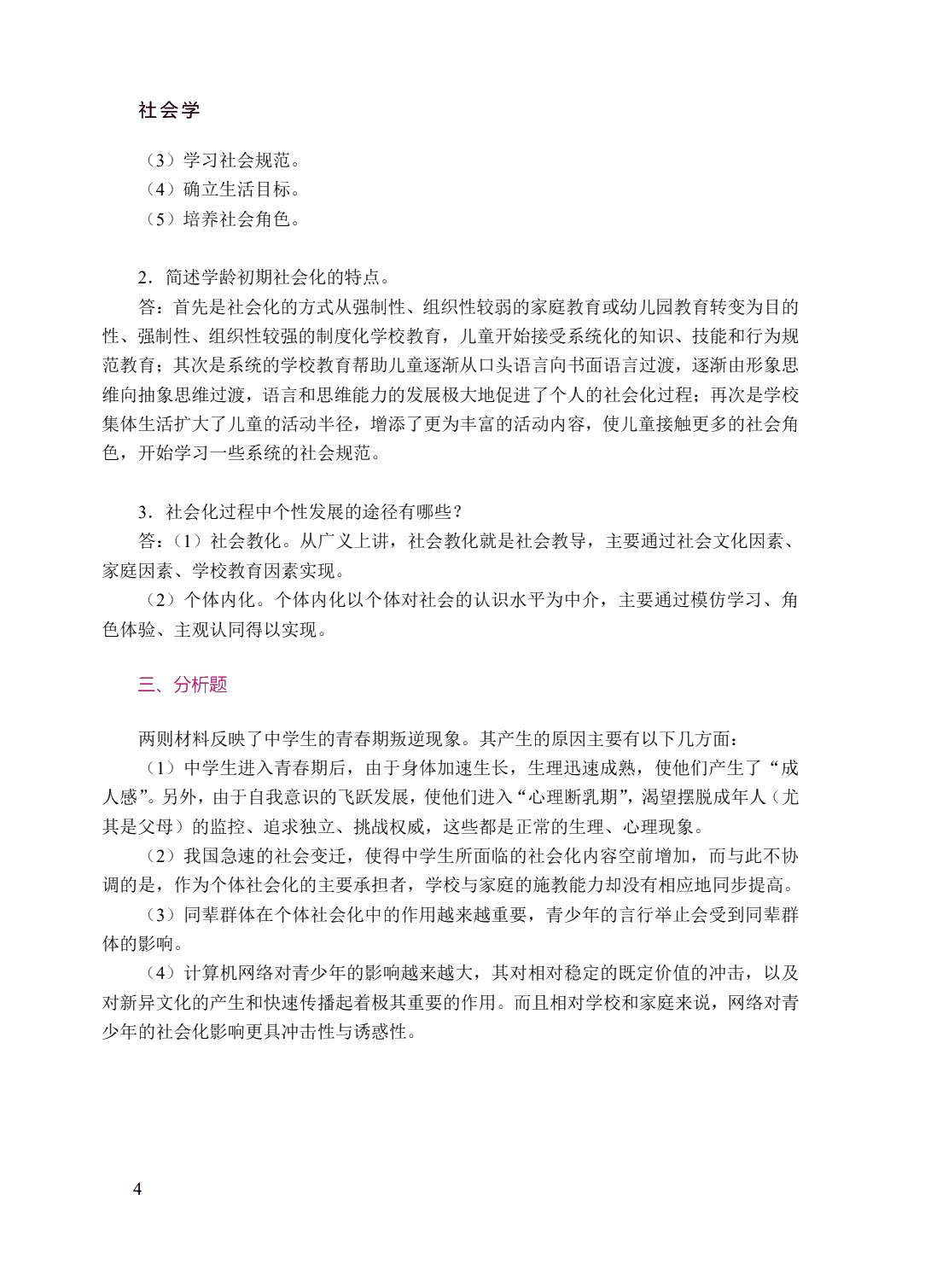 社会学（双色）
