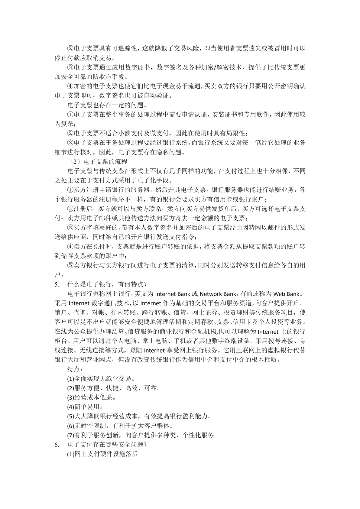 电子商务基础（双色）