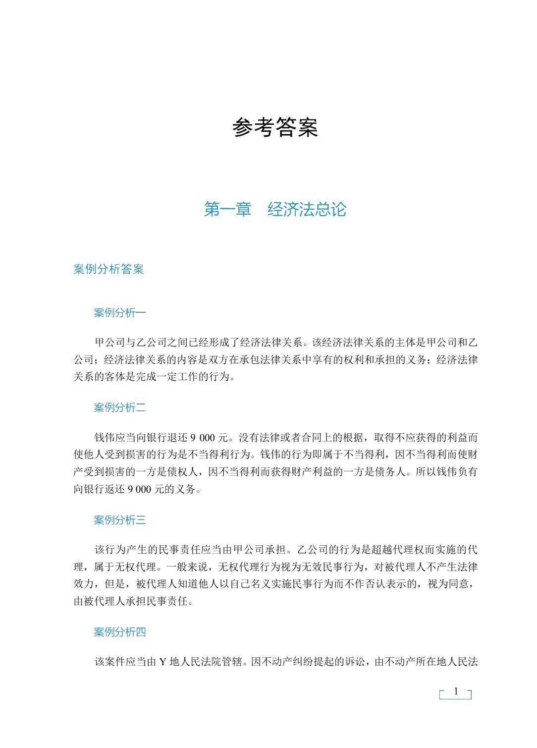 经济法基础（双色）