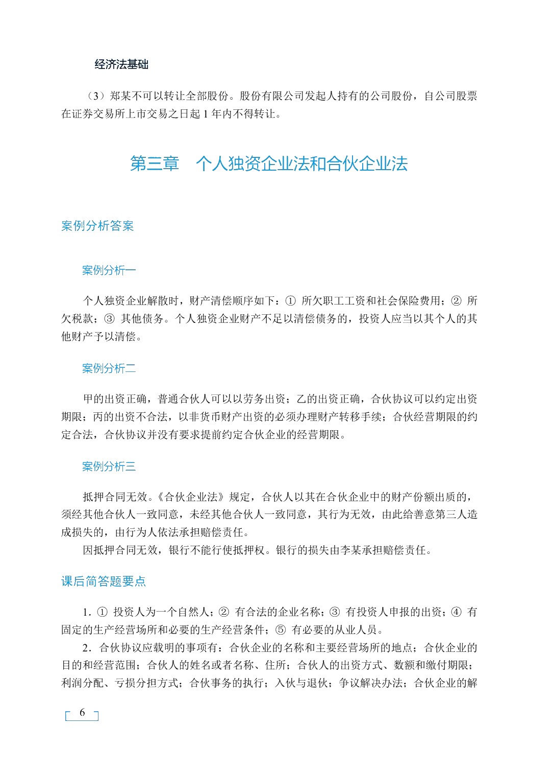 经济法基础（双色）